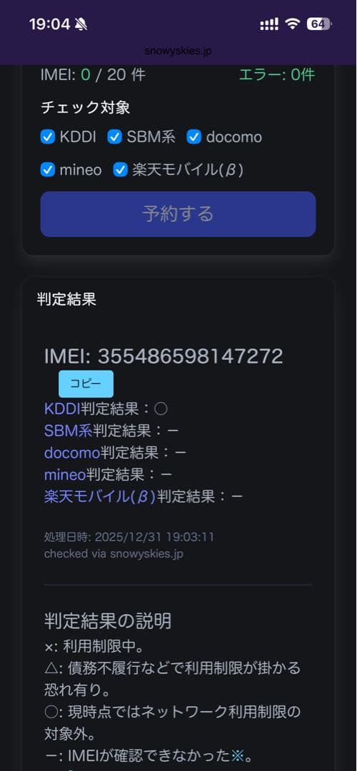 iPhone SE3 黒 電池100% 64GB