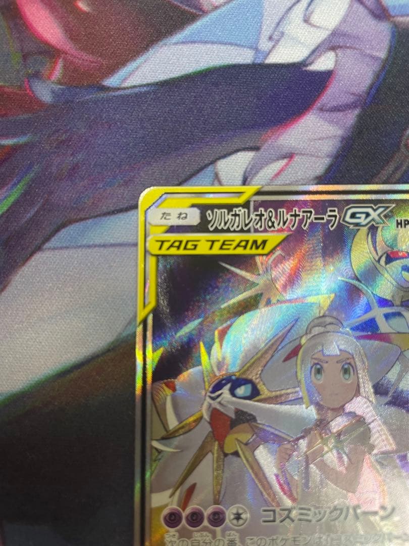 ソルガレオ&ルナアーラGX SR SM11b ドリームリーグ 063/049