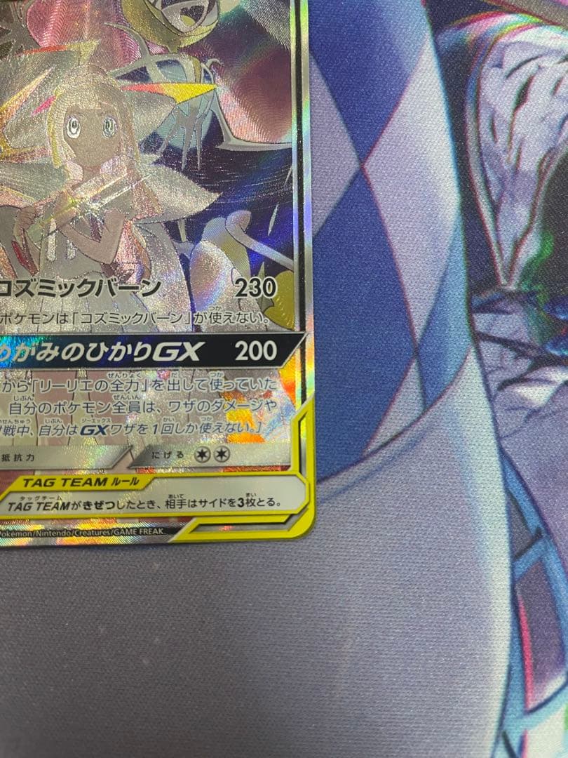 ソルガレオ&ルナアーラGX SR SM11b ドリームリーグ 063/049