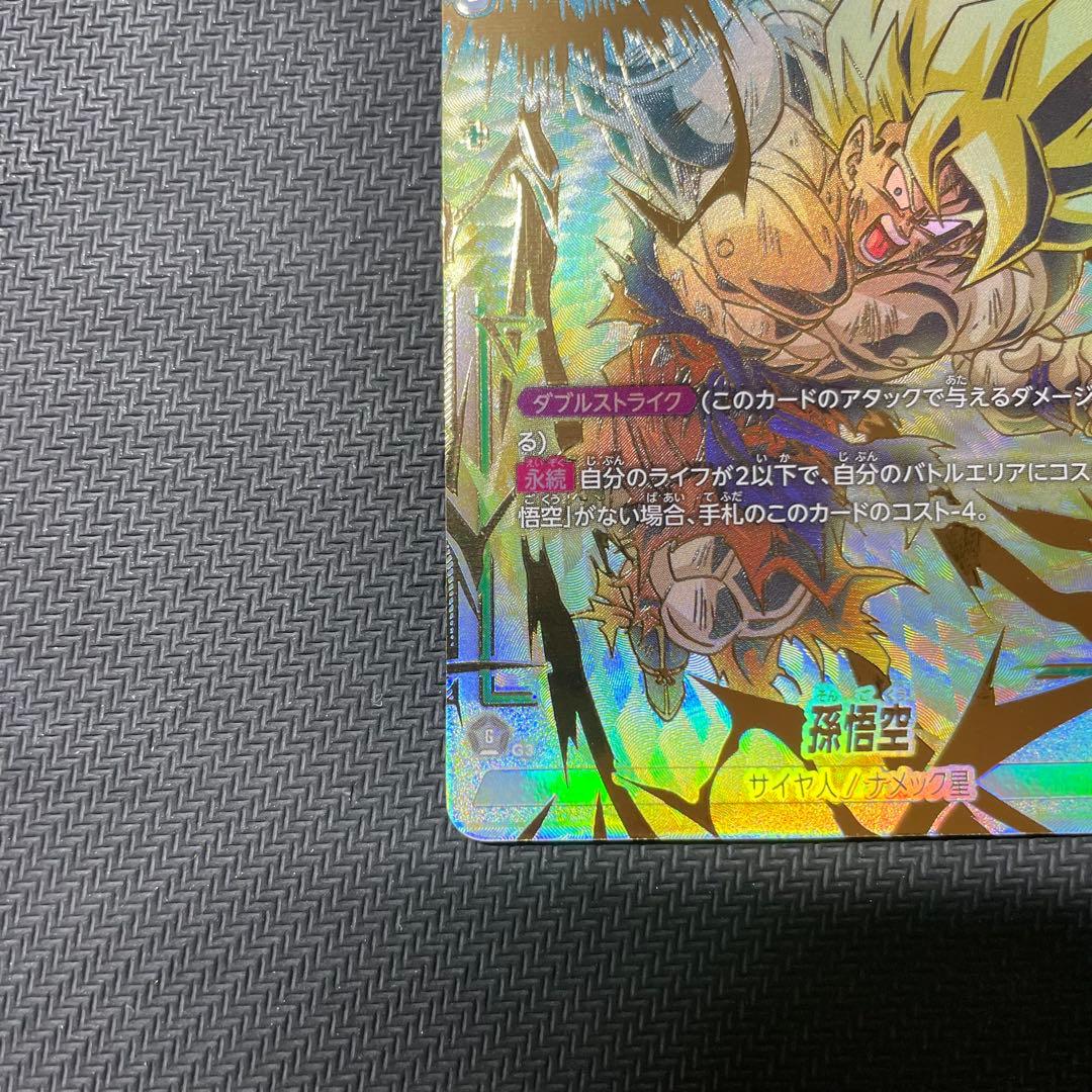 孫悟空　SCR　星2　FB05-119　シークレットレア　スーパーパラレル