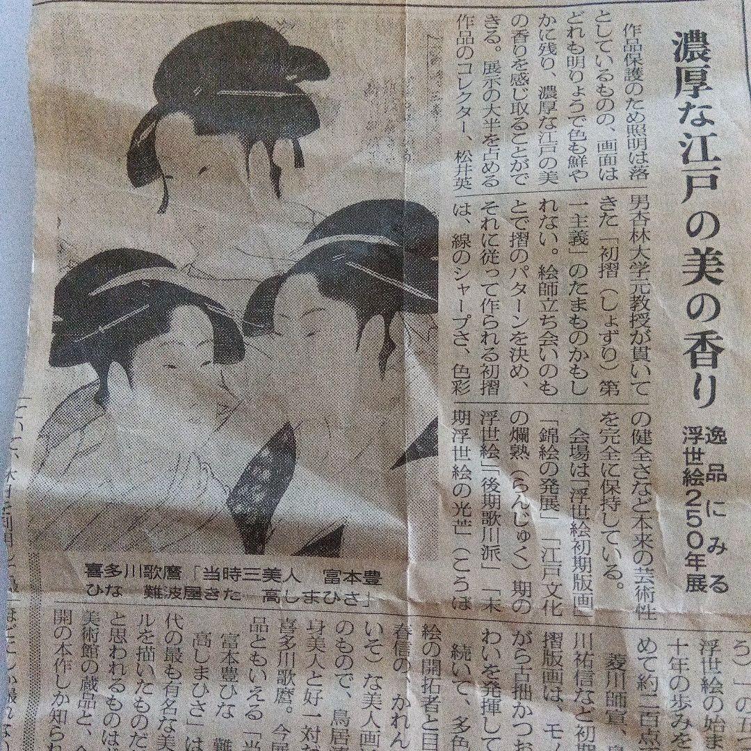 浮世絵 喜多川歌麿　寛政三美人