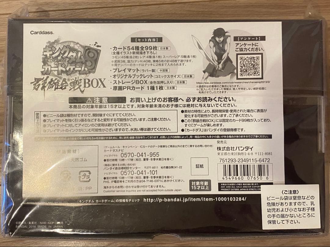 【新品未開封】キングダム　カードゲーム　BANDAI