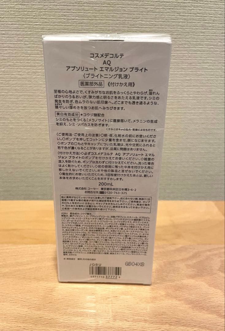 コスメデコルテ　AQ エマルジョンブライト200mL