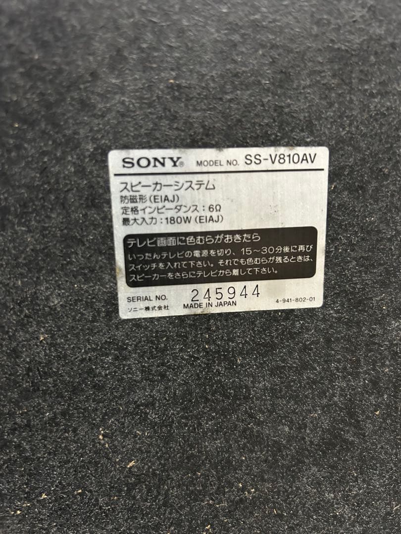SONY SS-V810AV スピーカー