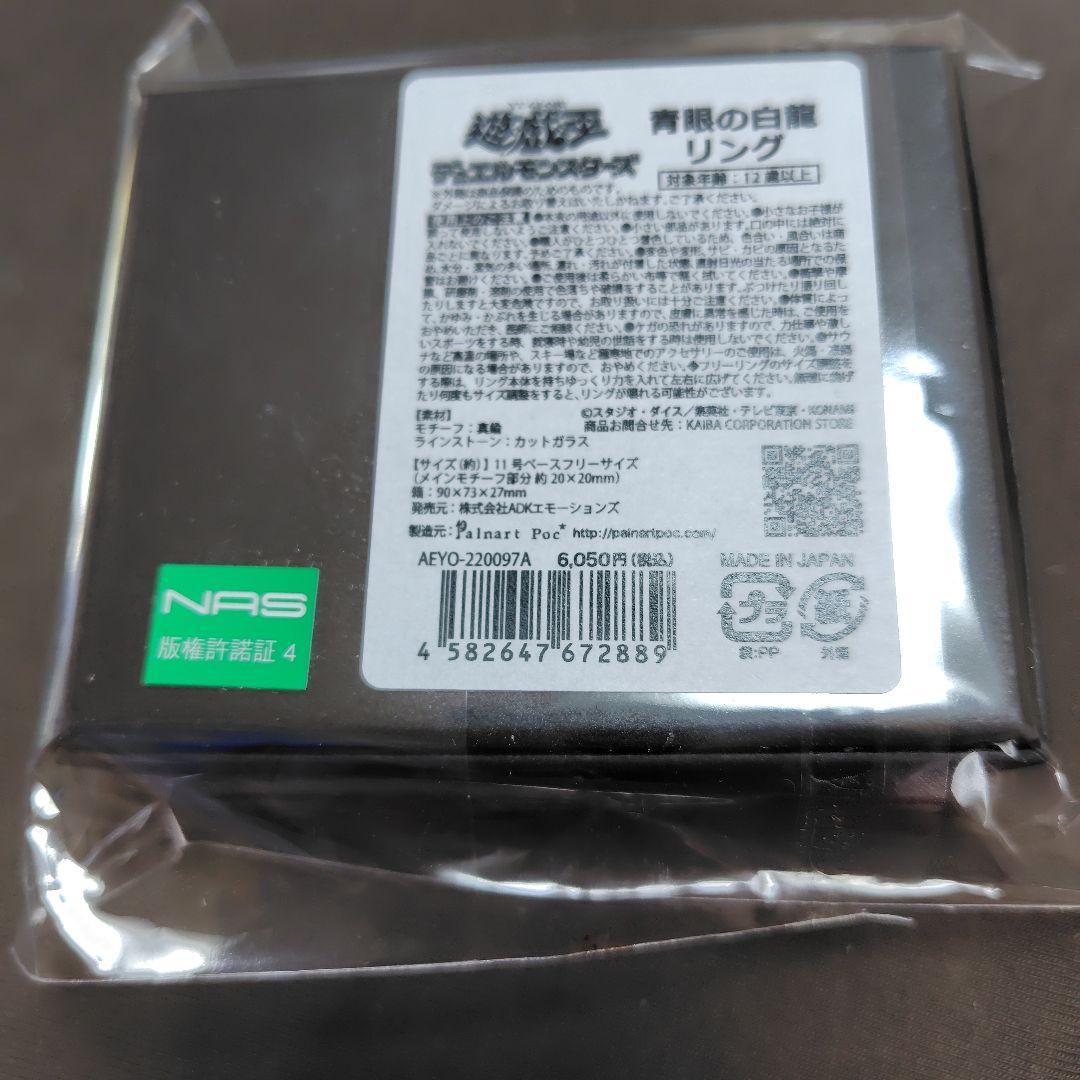 新品 青眼の白龍 リング 指輪 受注生産品　アクセサリー　遊戯王