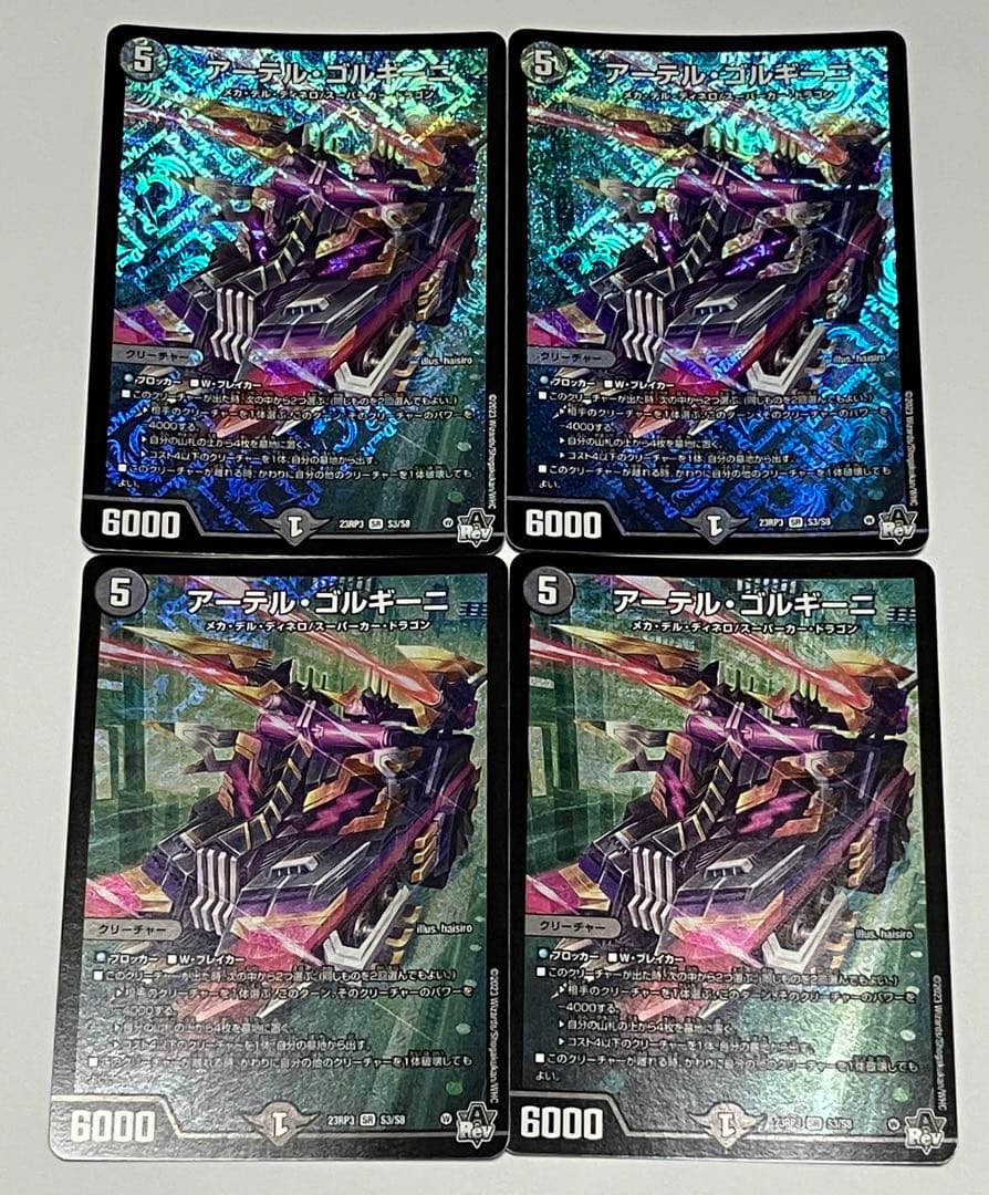 アーテル・ゴルギーニ 4枚セット