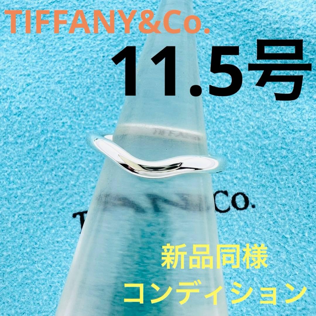 TIFFANY ティファニー カーブド バンド リング 11.5号 極美品