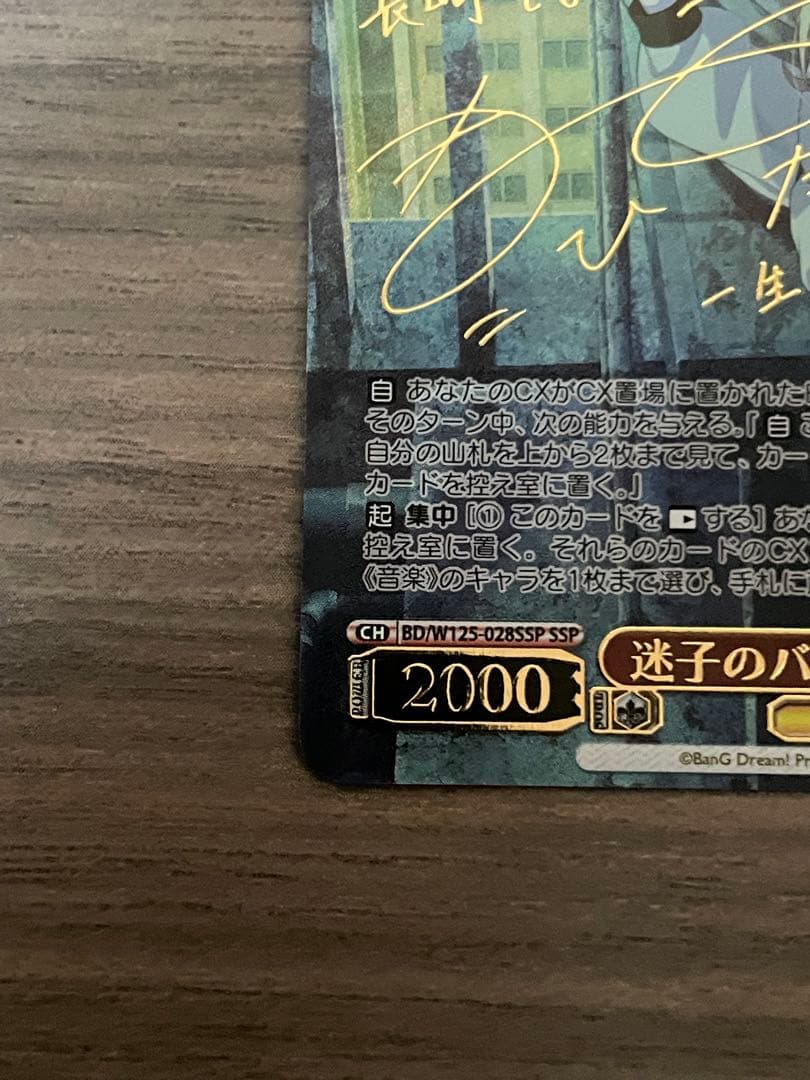 迷子のバンド　長崎そよ　ssp ヴァイスシュヴァルツ