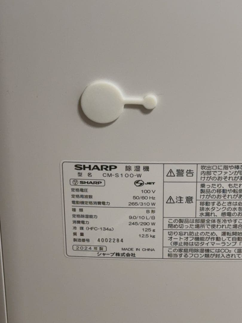 【美品】SHARP シャープ　除湿機 冷風　衣類乾燥CM-S100-W 2024
