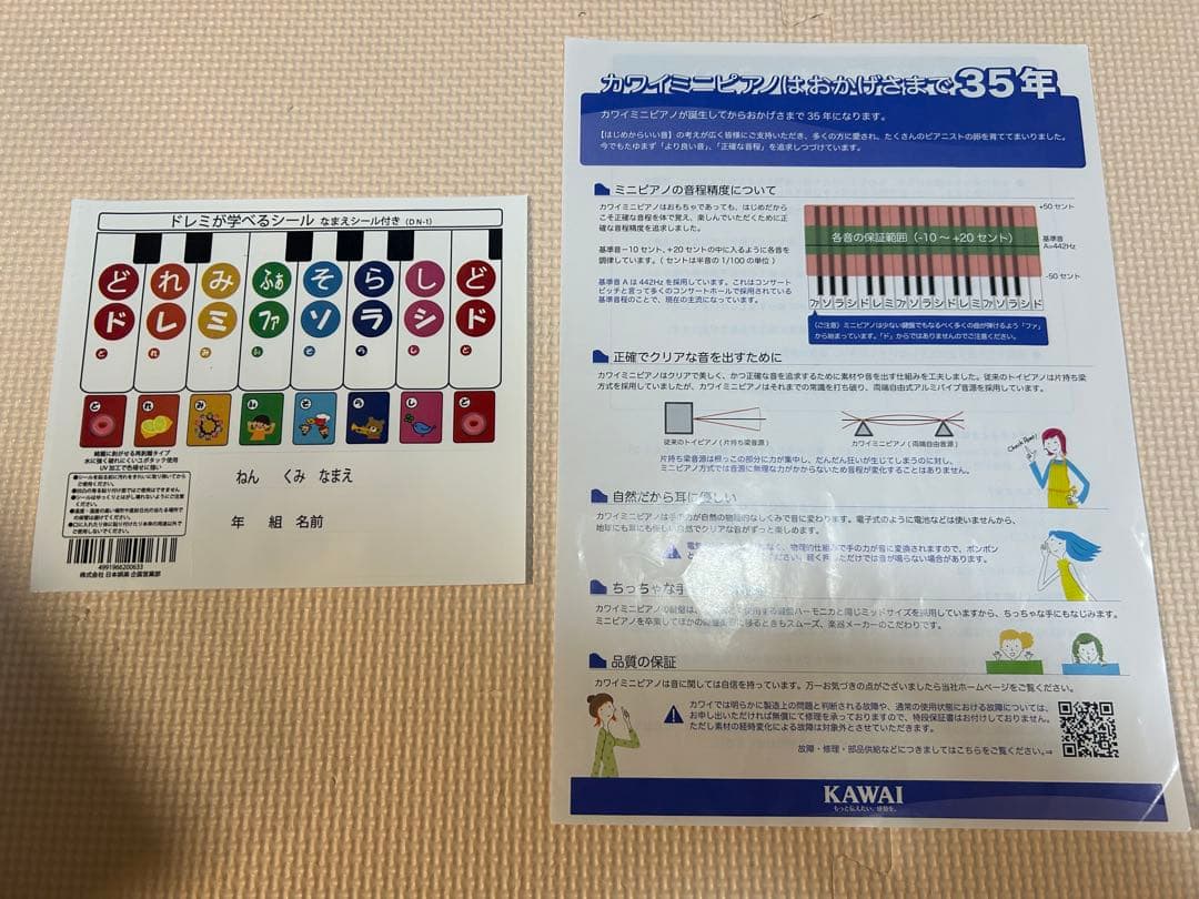 KAWAI ミニピアノ P-32 ナチュラル