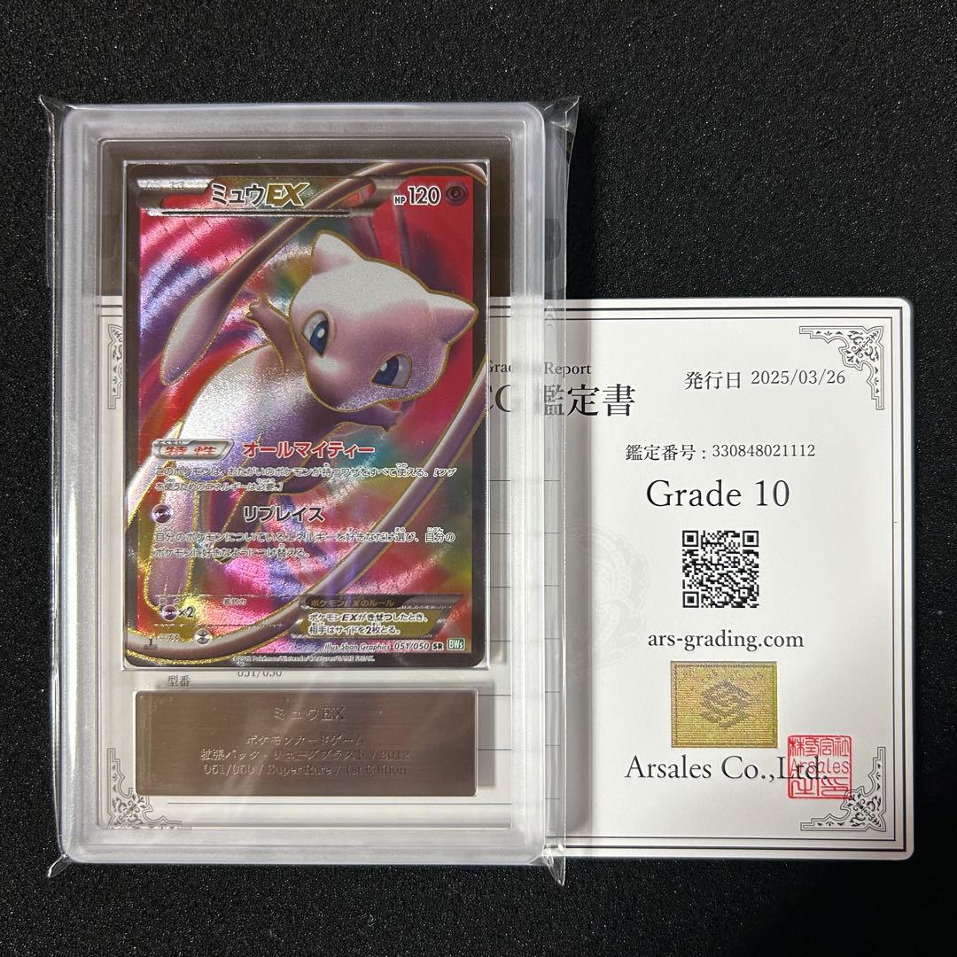 ポケモンカード ARS鑑定 ARS10 ミュウEX SR