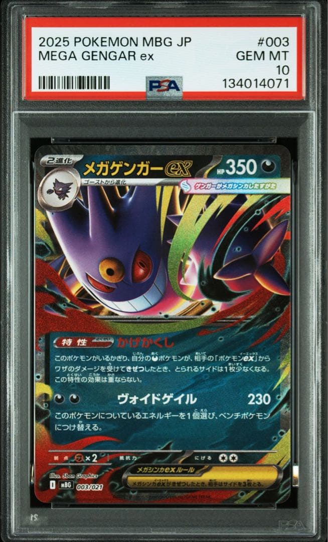 【PSA10】 8連番 8枚　メガゲンガーex MBG 003/021