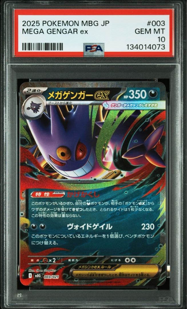 【PSA10】 8連番 8枚　メガゲンガーex MBG 003/021