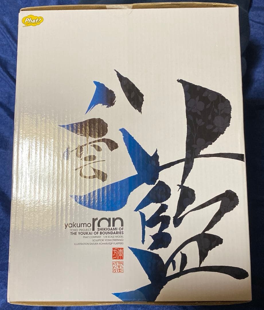 東方プロジェクト　八雲　藍　ファットカンパニー