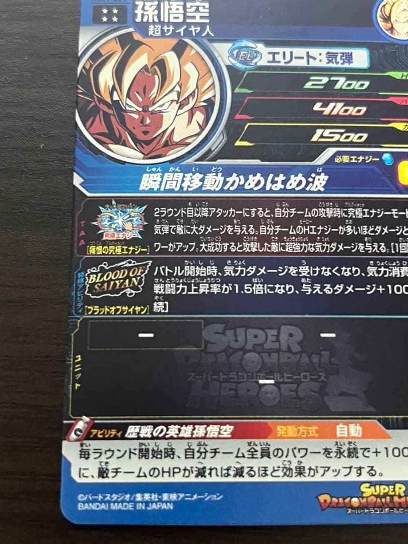 スーパードラゴンボールヒーローズ　ブラッドオブサイヤンズまとめ売り