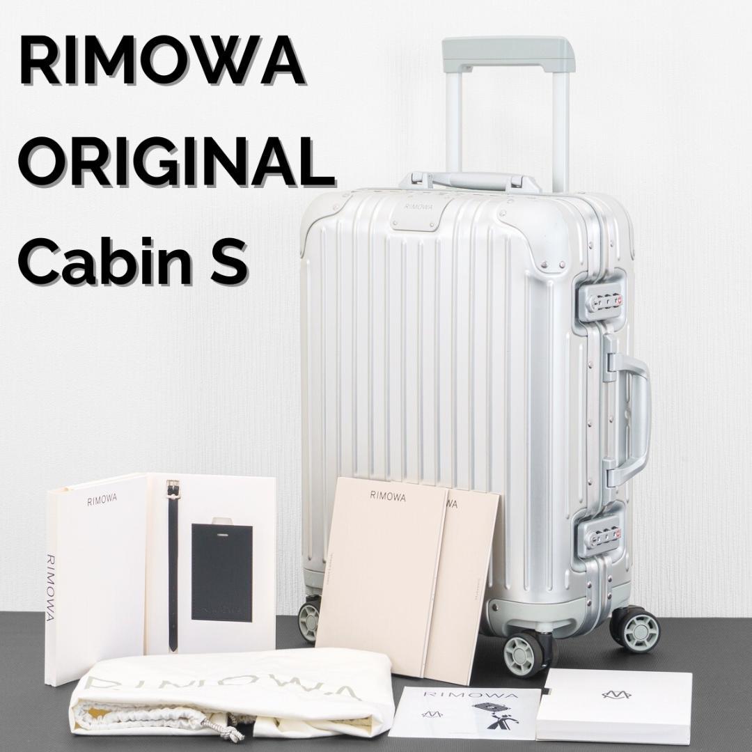 美品 リモワ オリジナル キャビンS 31L 機内持ち込み 4輪 TSAロック