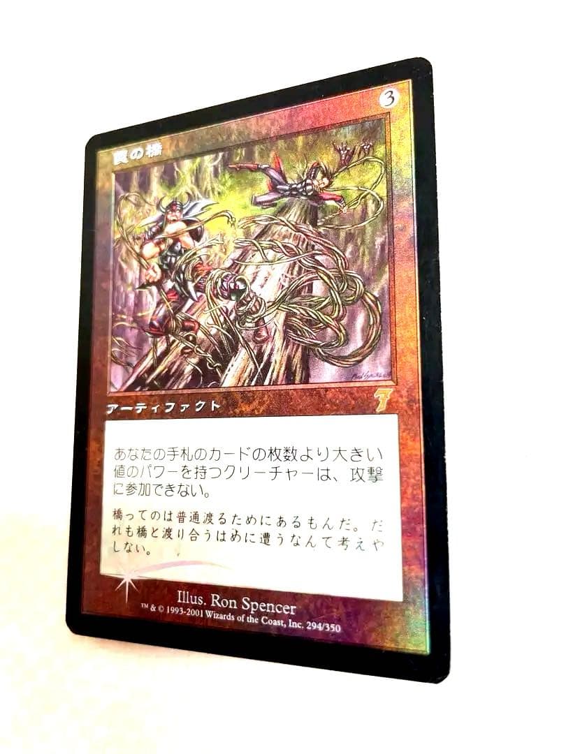 【Foil】《罠の橋/Ensnaring Bridge》[7ED] 日本語