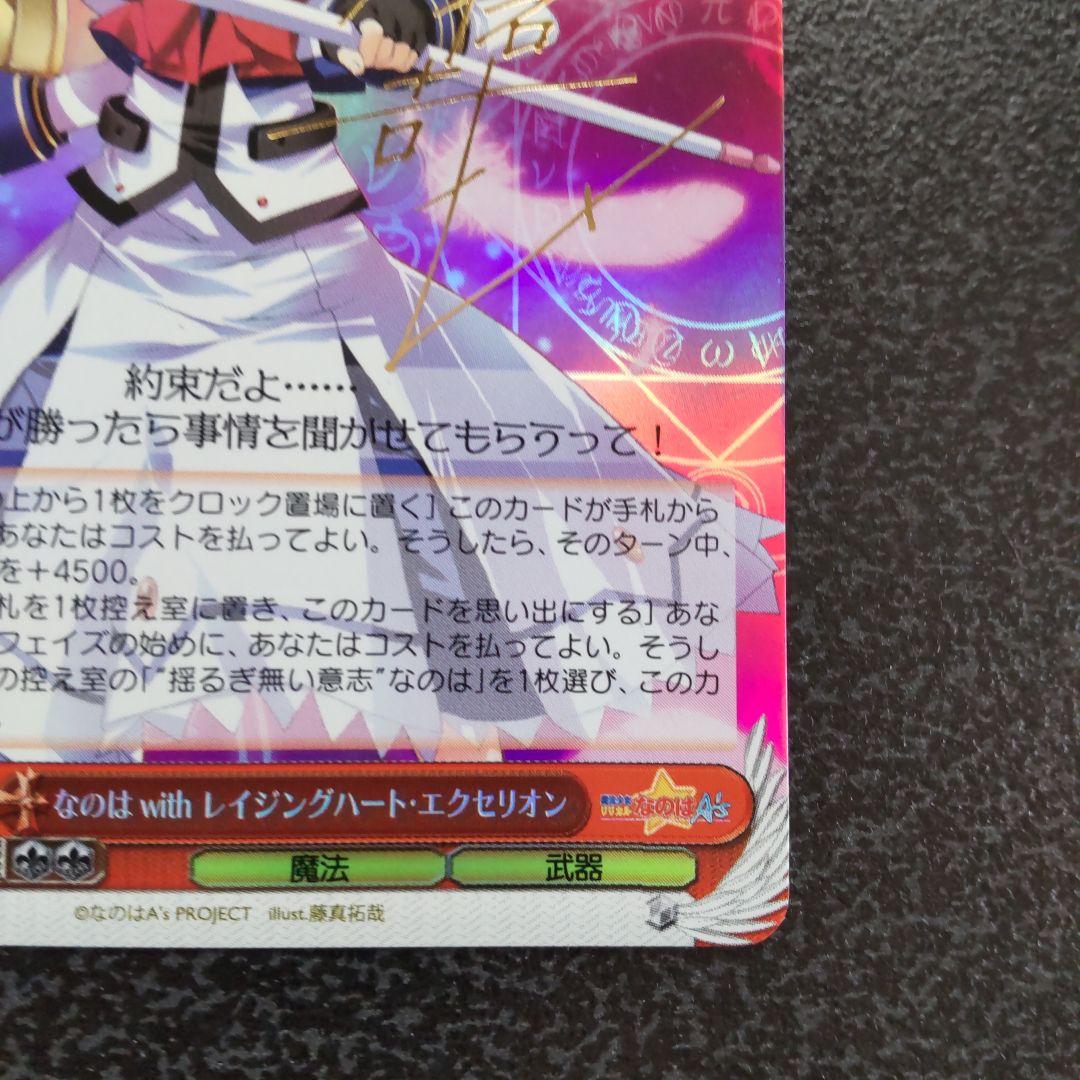 ヴァイスシュヴァルツ　SPサイン　なのはwith　レイジングハート・エクセリオン