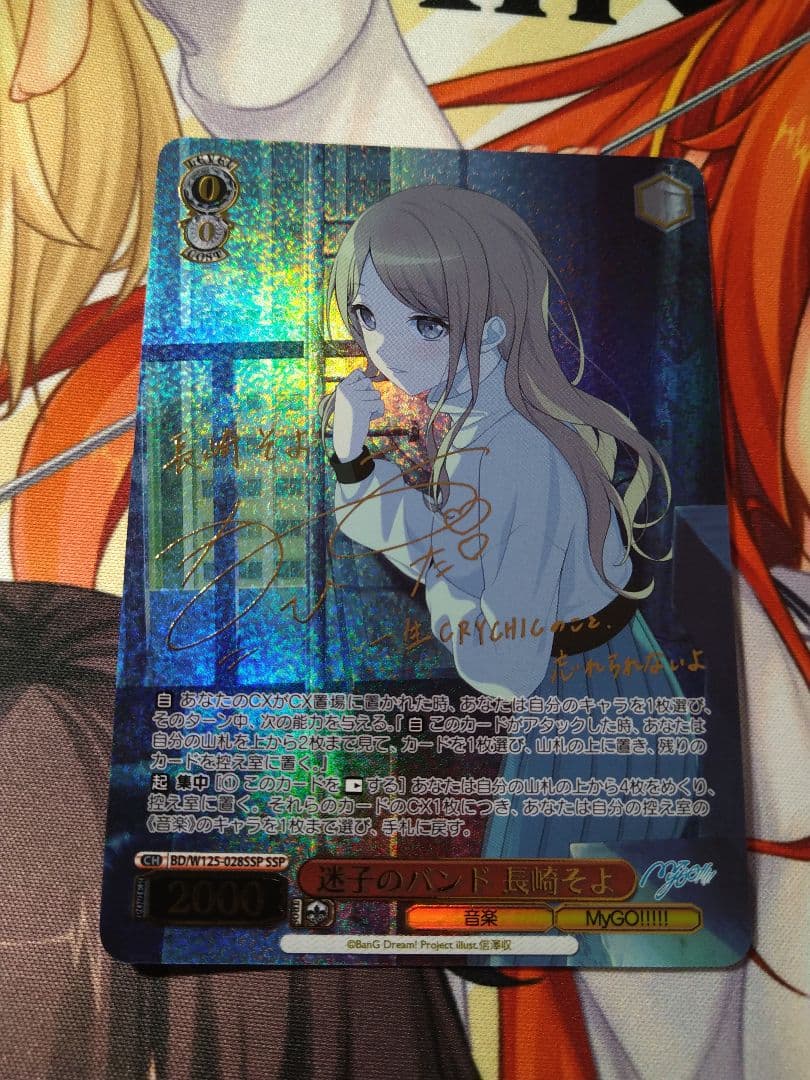 ヴァイスシュヴァルツ 迷子のバンド 長崎そよ SSP