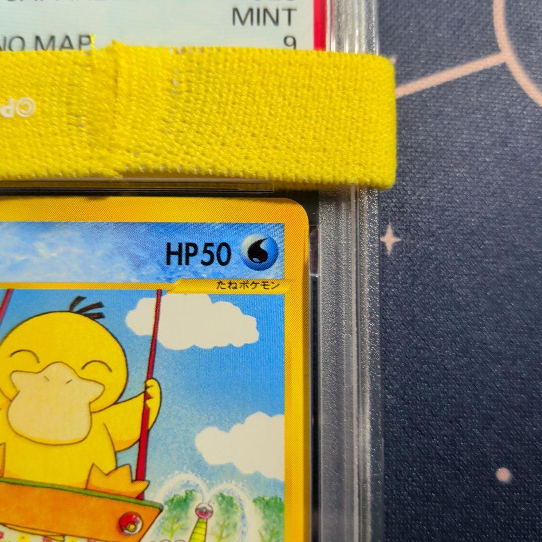 PSA9　コダック ● 拡張パック第2弾 地図にない町 020/092