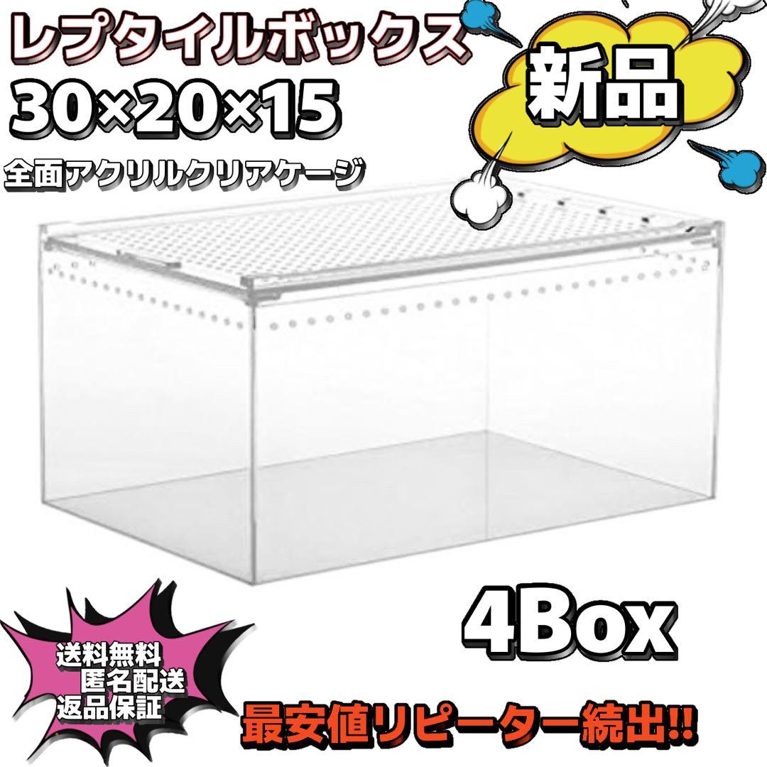 レプティラボ　4box