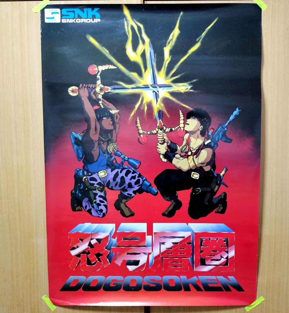 怒号層圏 ポスター