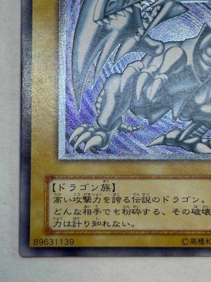 新品みたいです。青眼の白龍 レリーフ アルティメットレア 遊戯王