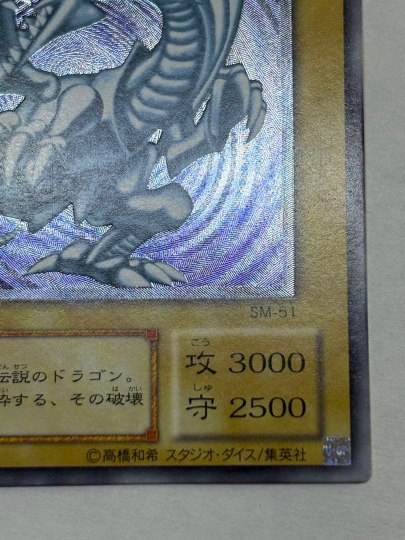 新品みたいです。青眼の白龍 レリーフ アルティメットレア 遊戯王