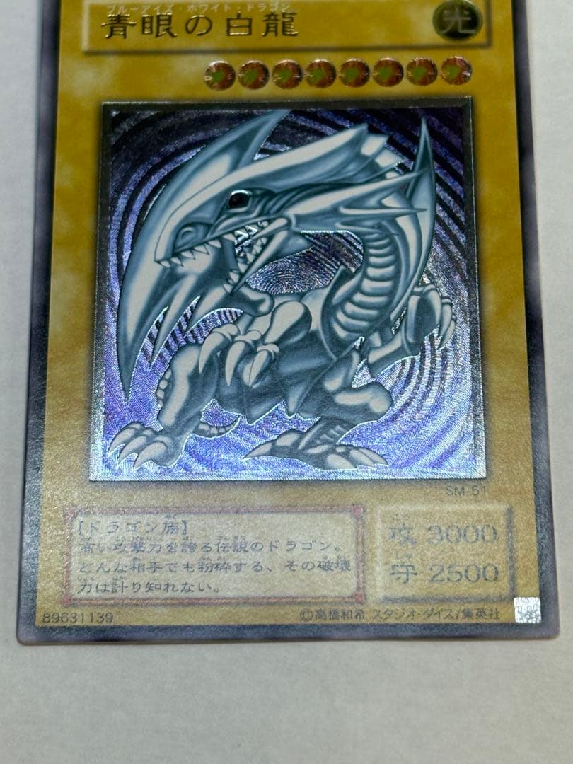 新品みたいです。青眼の白龍 レリーフ アルティメットレア 遊戯王
