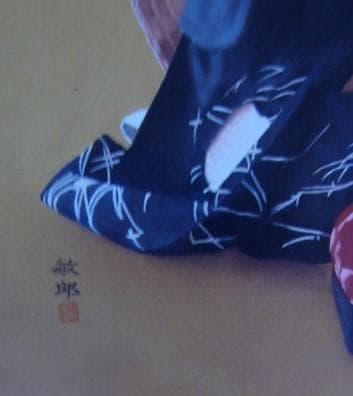 松井 敏郎 【手鏡】 希少画集画、状態良好、新品高級額装付