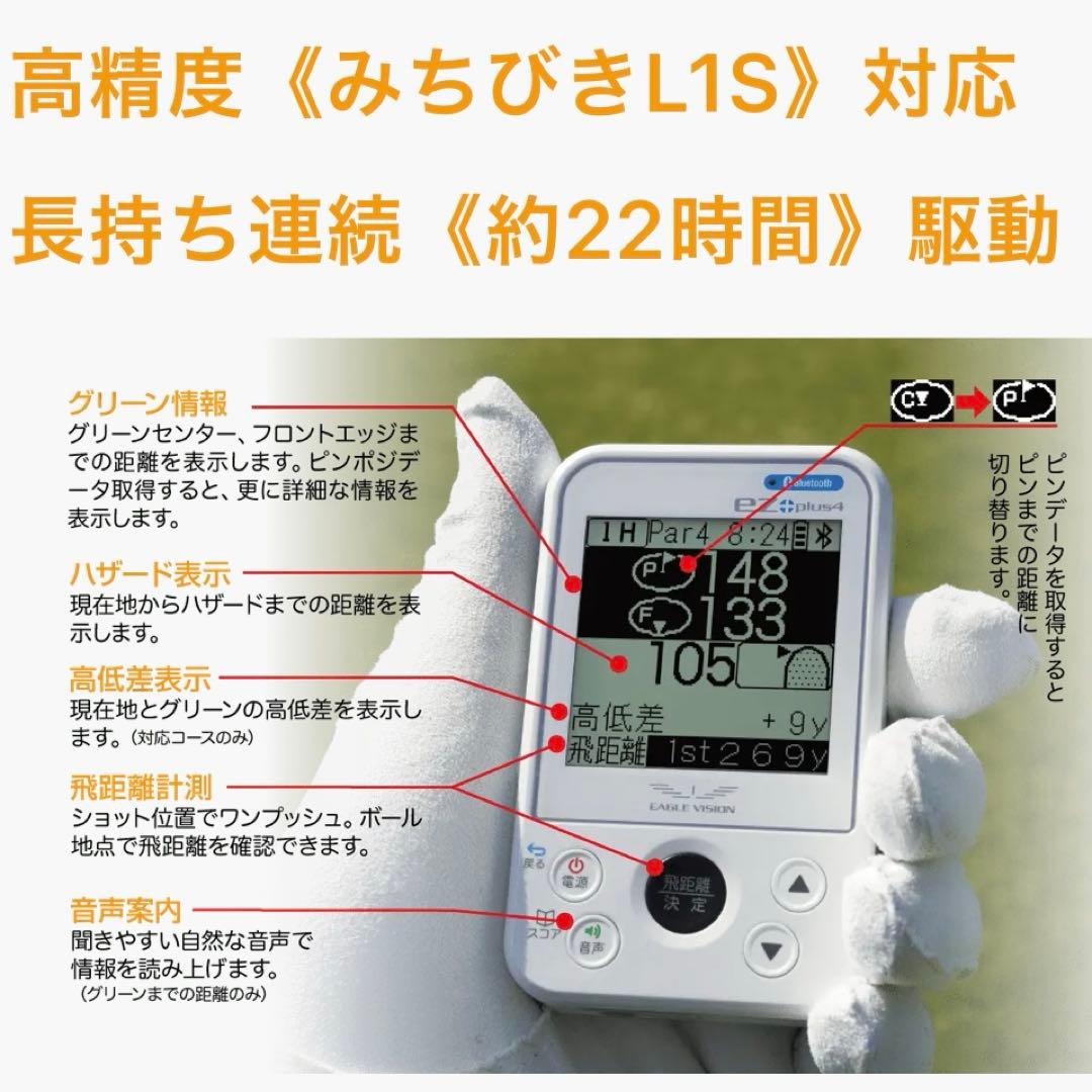 初売り【未使用】イーグルビジョン ez plus4 EV-235