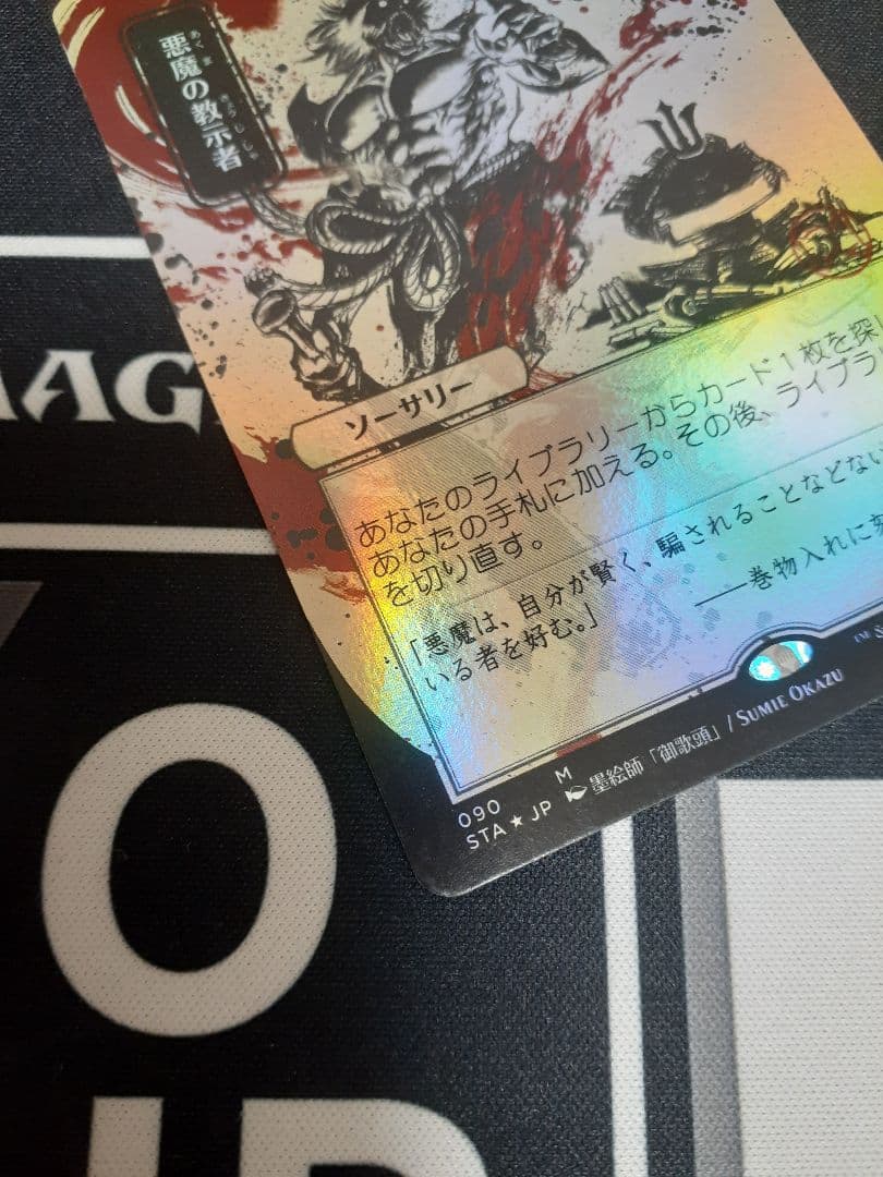mtg 悪夢の教示者　日本語　foil ミスティカルアーカイブ