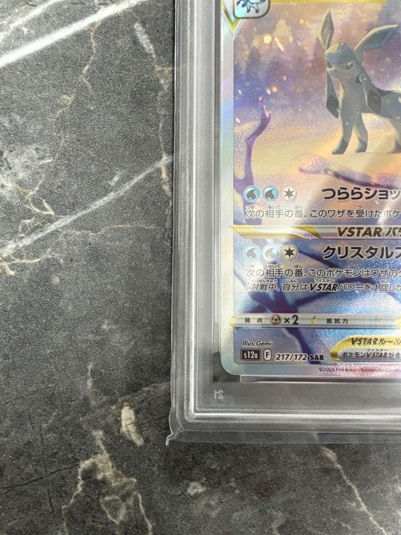 グレイシアVSTAR SAR S12a VSTARユニバース 217/172