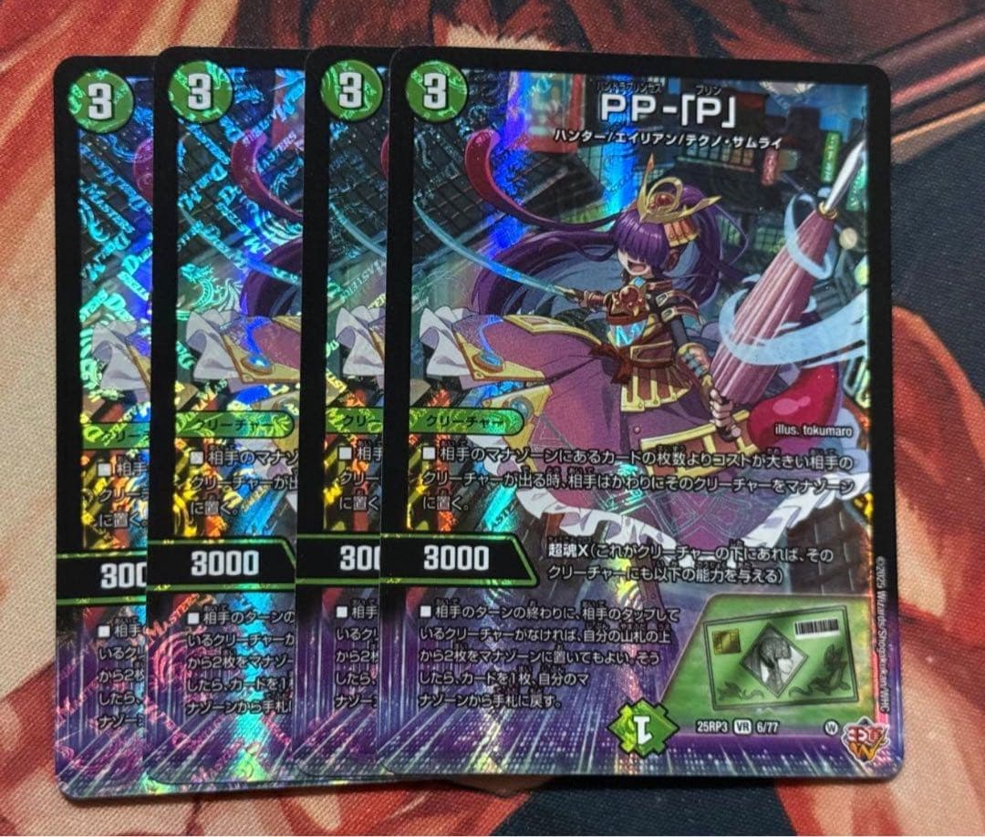 PPP デュエルマスターズ 4枚