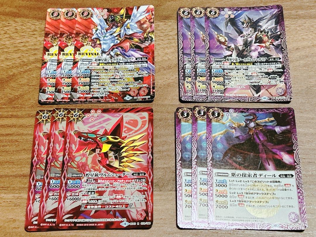 バトルスピリッツ　超神星龍ジークヴルム・ノヴァ他