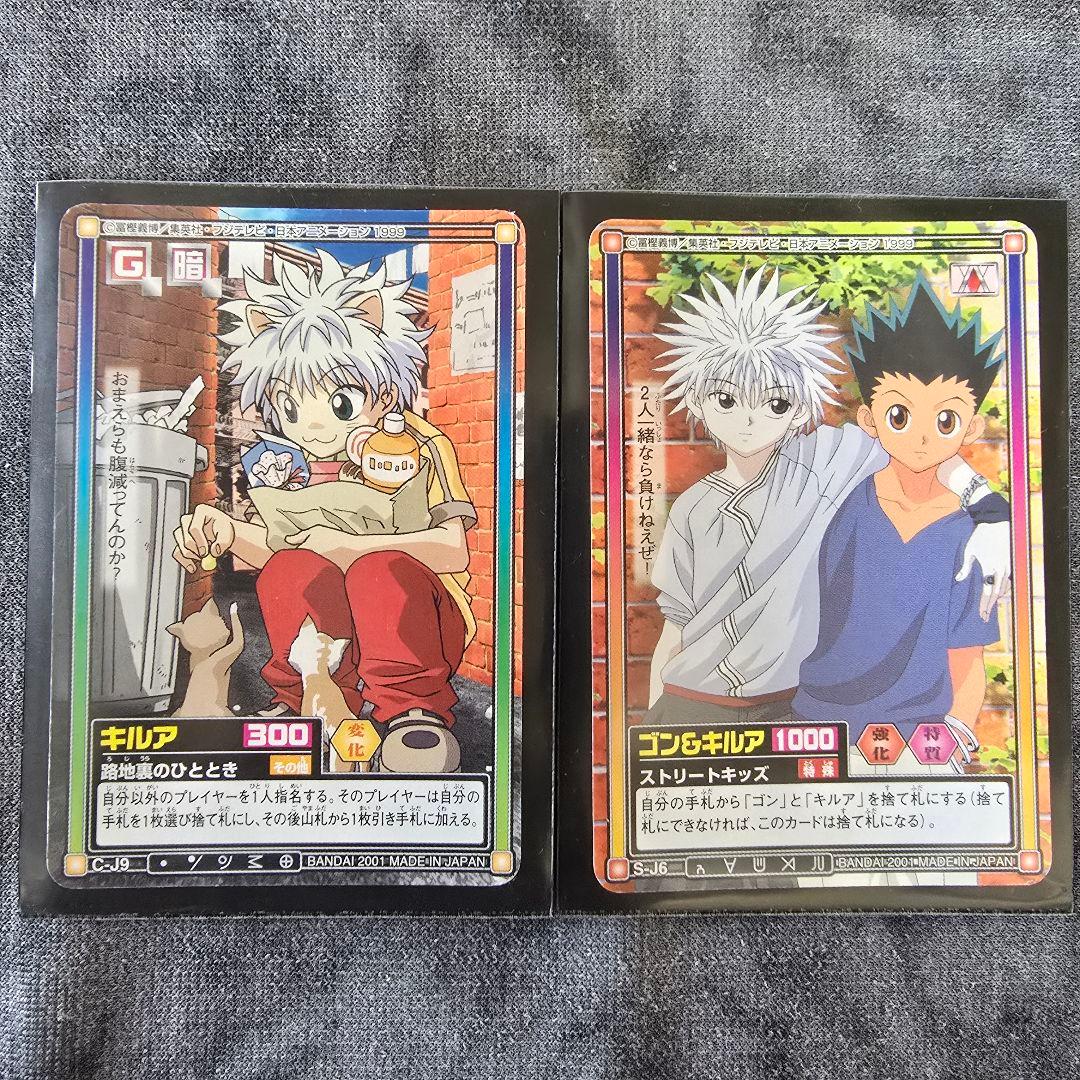 カードダス HUNTER✕HUNTER ゴン キルア 2枚セット