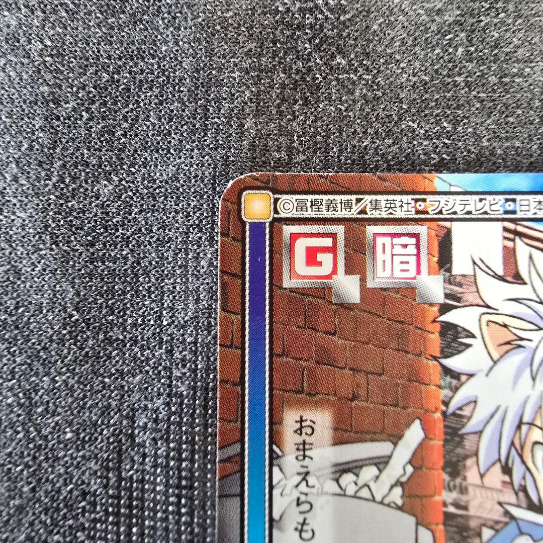 カードダス HUNTER✕HUNTER ゴン キルア 2枚セット