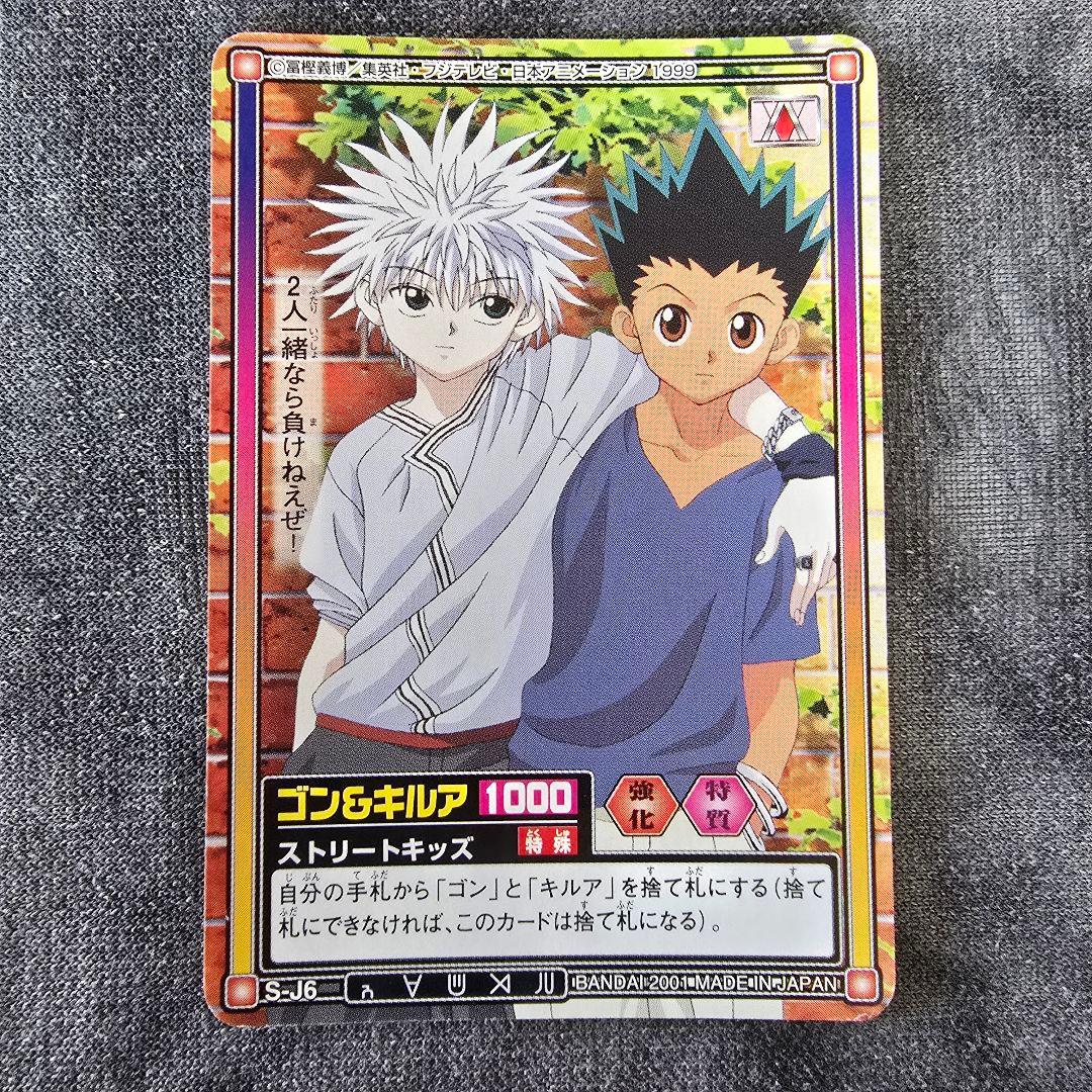 カードダス HUNTER✕HUNTER ゴン キルア 2枚セット