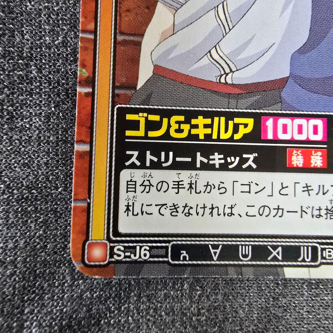 カードダス HUNTER✕HUNTER ゴン キルア 2枚セット