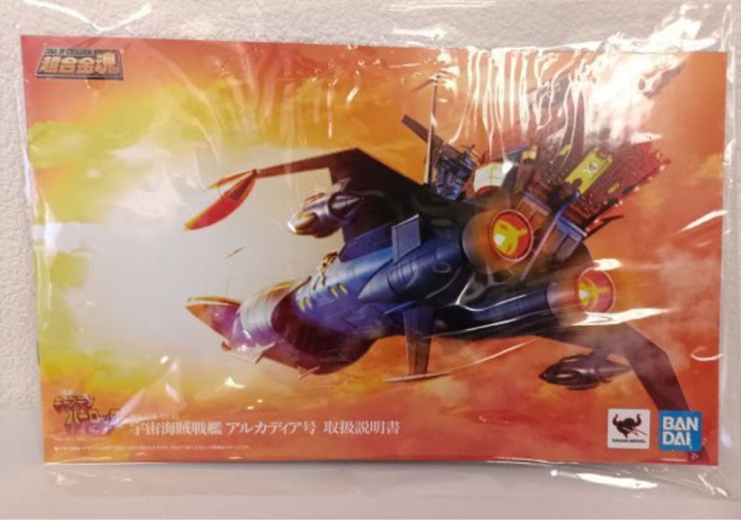 超合金魂 宇宙海賊キャプテンハーロックGX-93 宇宙海賊戦 アルカディア号