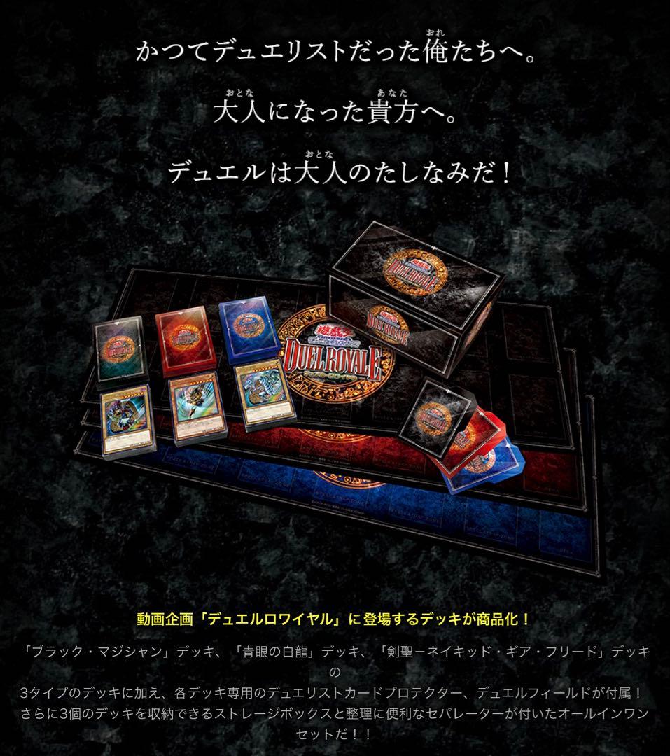 遊戯王　デュエルロワイヤル　デッキセットＥＸ　２種類セット　未開封