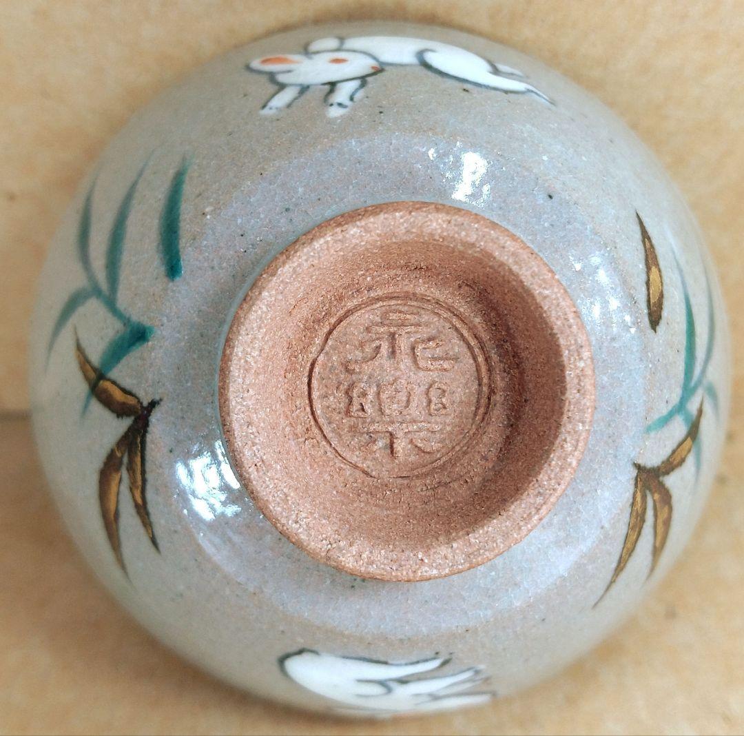 【本物保証】永楽善五郎 十六代 即全 乾山写兎盃 共箱 未使用 京焼 千家十職