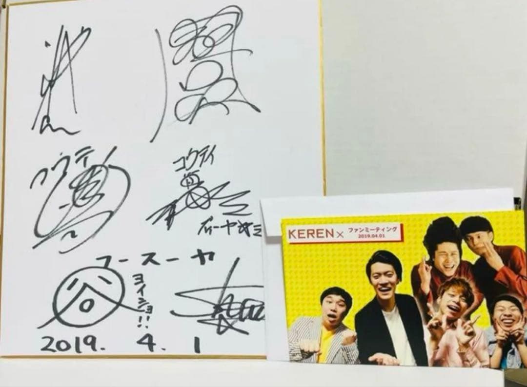 サイン色紙　粗品　霜降り明星　コウテイ　フースーヤ　直筆サイン色紙　ポストカード