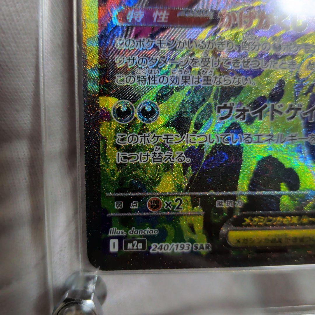 メガゲンガーSARスーパーエラー！マニア必見！ほとんどの箇所魂抜けてます。ズレ大