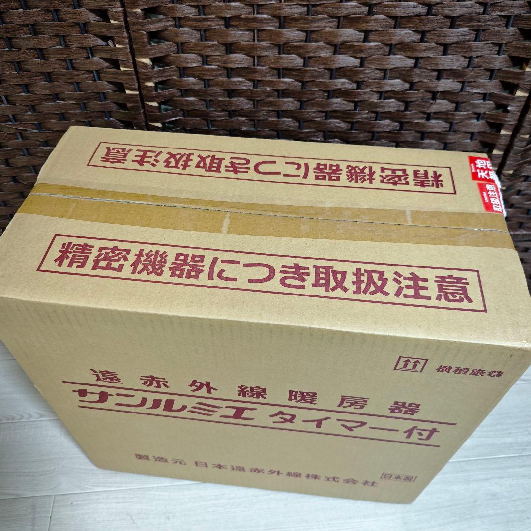 【新品未使用】遠赤外線パネルヒーター サンルミエ E800L-TM2 ブラウン