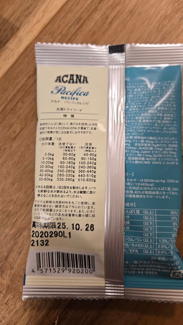 ACANA アカナ　パシフィカドッグ　50gx134個 6.7kg