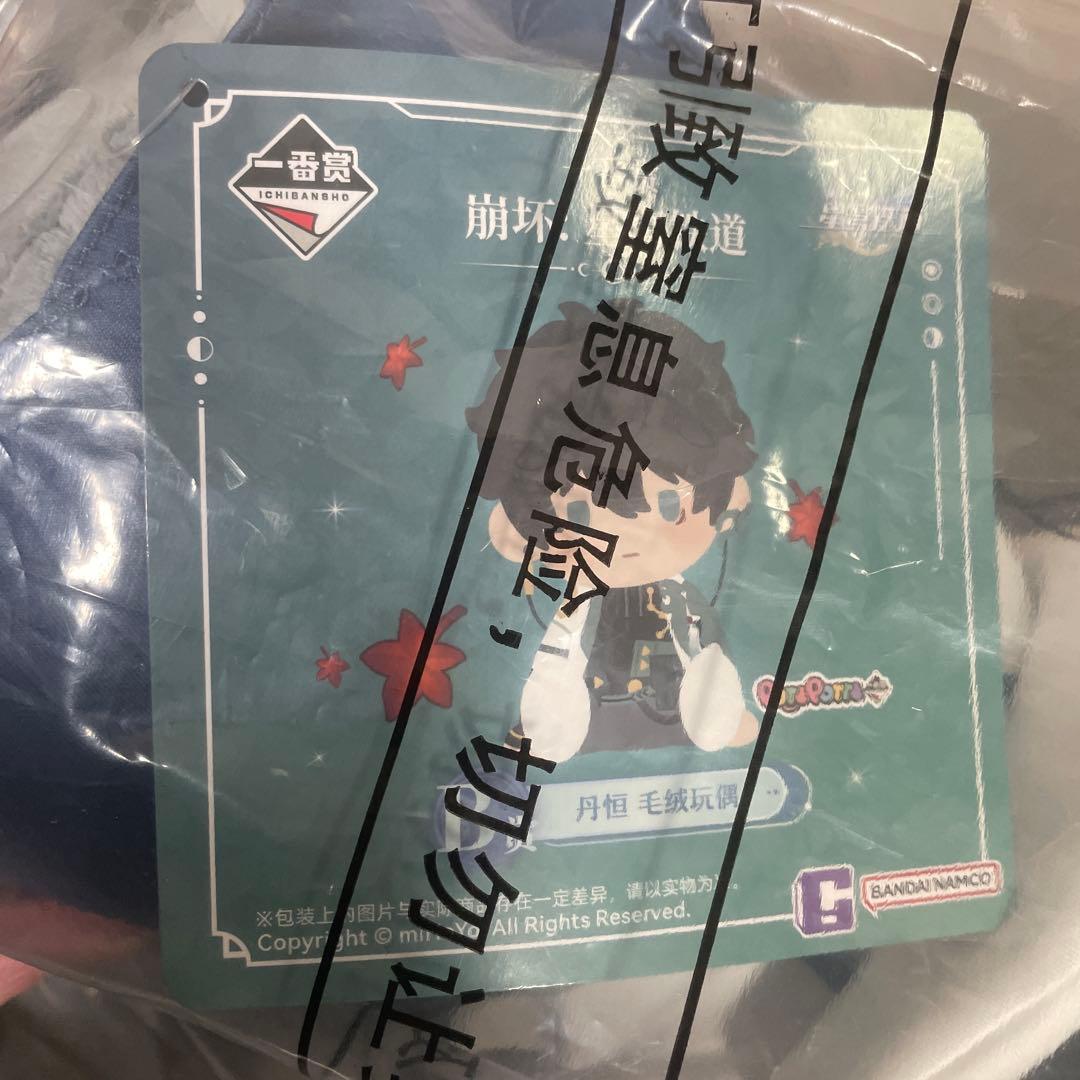 一番くじ　崩壊スターレイル　海外限定　ラスト賞 B賞 丹恒　飲月 ぬいぐるみ