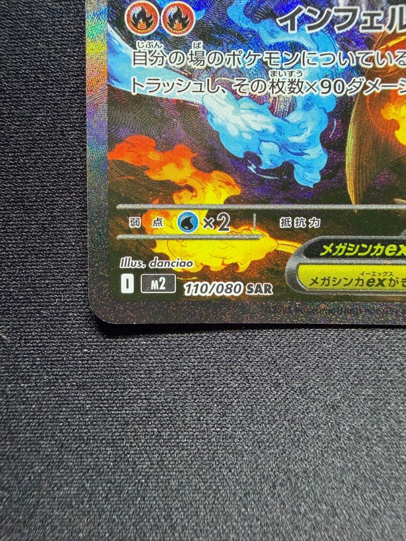 牛*ン様 メガリザードンx ex sar