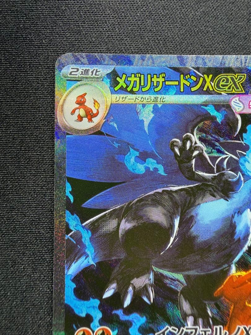 牛*ン様 メガリザードンx ex sar