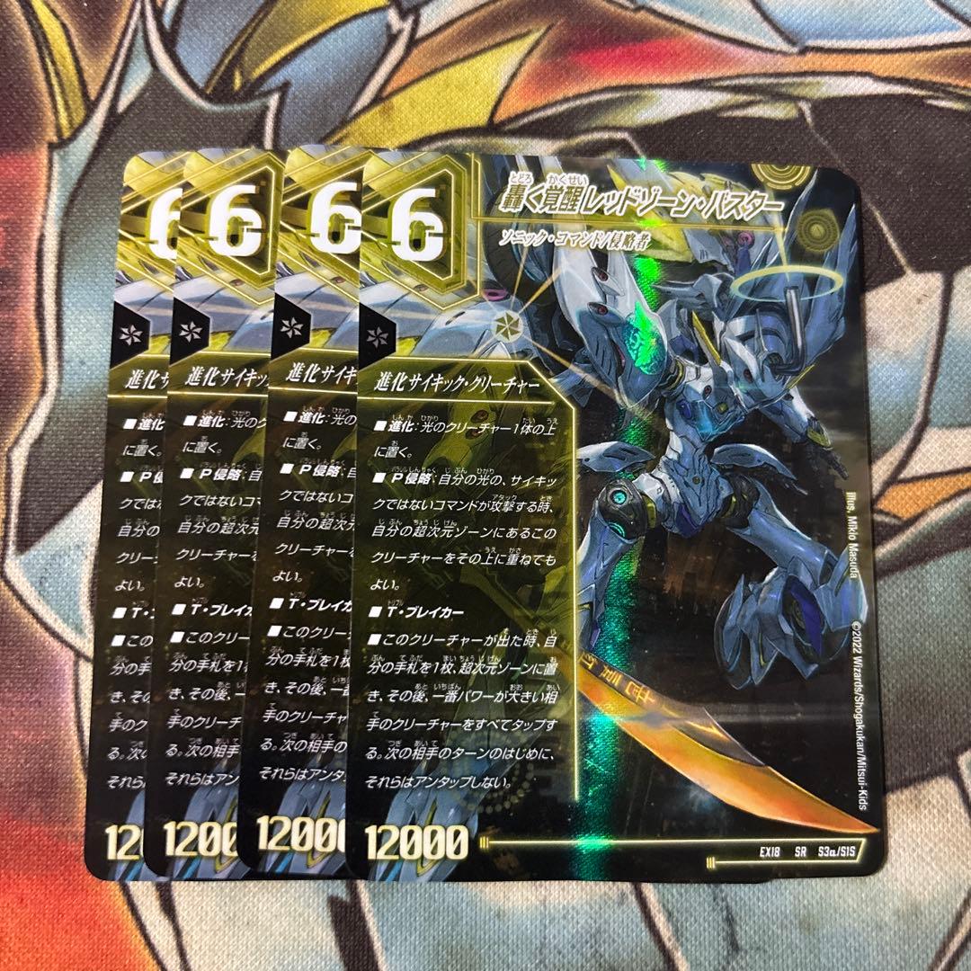 轟く覚醒 レッドゾーン バスター